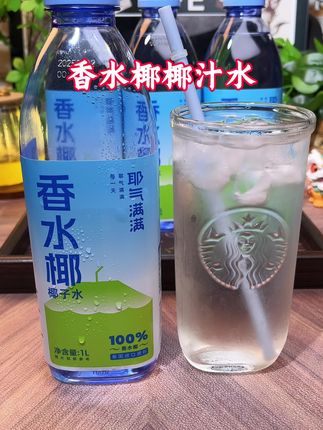 耶气满满椰子水真的绝!大瓶装喝着巨爽,泰国香水椰榨的,配料只有纯椰汁,清甜带椰香。老人小孩都能喝,配咖啡也超搭,囤就对了~#饮品 #强烈推荐 #椰子水 #椰子水真好喝 #仙女都在喝什么