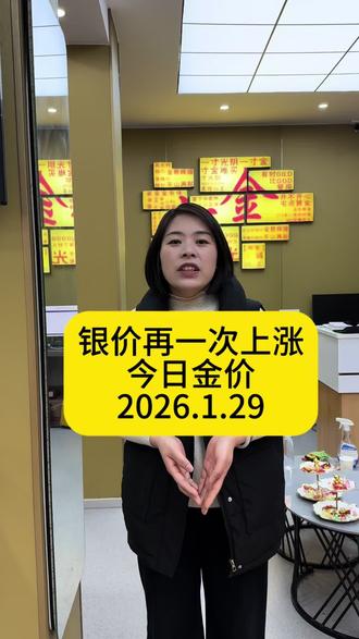 银价再一次上涨 今日银价#金锤打金铺#商水银饰#今天银价多少钱一克 #商水身边事