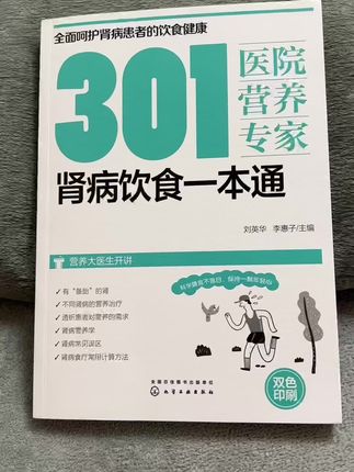#肾脏健康 让北京解放军301带你更好的了解一下自己的肾宝宝#肾病 #好书分享 #值得一看的好书 #肾病综合征