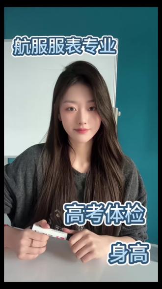 服表专业高考体检身高怎么量?#服装表演#航服艺考
