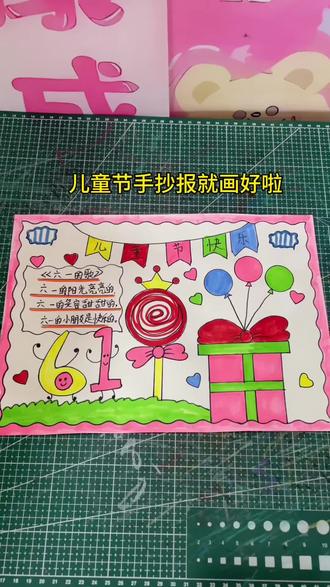 儿童节手抄报,一起来画吧。#真实生活分享计划 #儿童节手抄报#儿童节主题画 #手抄报作业