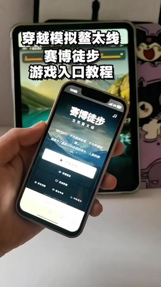 《我看自由》赛博徒步小游戏入口教程#赛博徒步 #穿越鳌太线 #赛博徒步游戏入口 #模拟穿越