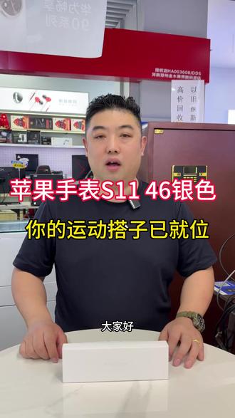 苹果手表S11 46银色,夏天必备的运动搭子!#苹果手表#苹果#蜂窝版 #S11 #苹果手表S11