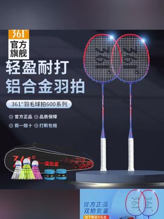 361°600系列羽毛球拍成人比赛耐打高弹力进攻型学生双拍套装