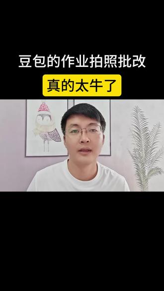 人工智能的时代已经到来,如果你还不会用AI,你将落后于别人#豆包 #豆包作业拍照批改#人工智能