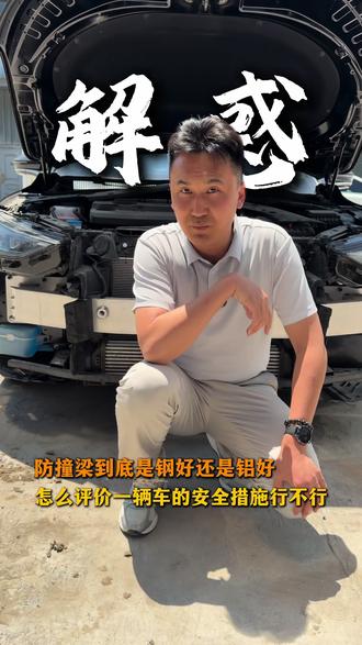汽车防撞梁到底是用铝的好还上钢的好? #奇瑞汽车 #艾瑞泽8pro #汽车安全