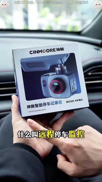 免走线安装、不用破线、停车全天录像!不耗电伤电瓶 智能低功耗模式,远程监控 #神眸#神眸行车记录仪#行车记录仪怎么选 #好的行车记录仪测评推荐#在抖音入手的好东西