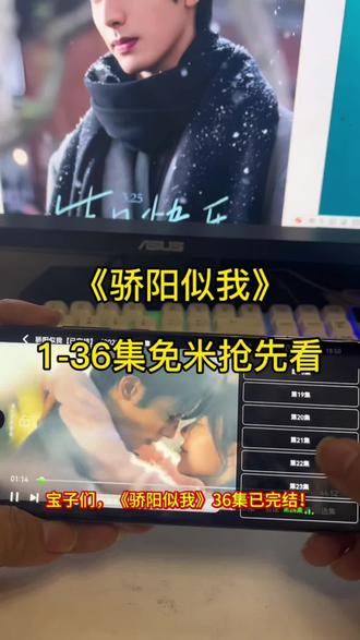 嚯嘏有玉兆上南咱玉油祝田圊 《骄阳似我》《骄阳似我》1-36全集来啦,完整抢先版,谁还没有?#骄阳似我 #骄阳似我全集 #骄阳似我大结局 #热播剧 #赵今麦