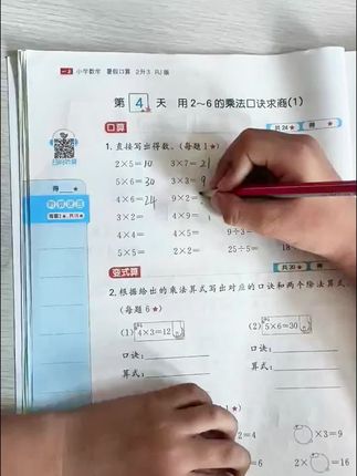 二升三的暑假不想孩子刷太多题可以准备这本暑假衔接口算#每天学习一点点 #口算#小学数学 它题型丰富