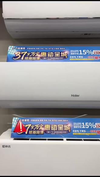 家人们,4月25号下午6点锁定海尔空调超级发布会直播!海尔洗 家人们,4月25号下午6点锁定海尔空调超级发布会直播!海尔洗空气空调以‘AI好空气中国新标杆’的姿态亮相,其拥有央视认证的硬核科技,能还原水幕瀑布效果,让你仿佛身处大理苍山洱海的清新氛围中。跟着直播能 #海尔空调在有风