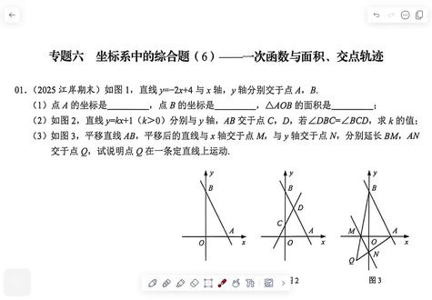 2026年最新版核心考点八下第188页视频讲解#初中数学 #数学思维 #核心考点 #一次函数综合 #期中复习