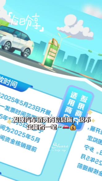 乡宁汽车消费券 加码 更实惠