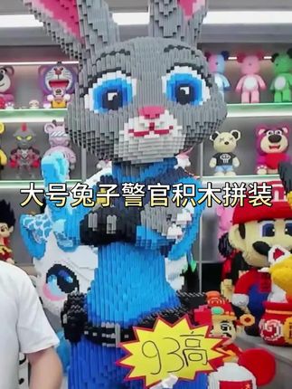 93CM大兔子积木手工拼搭串联颗粒玩具成人儿童礼物#玩具 #益智玩具 #拼装模型 #模型玩具 #积木