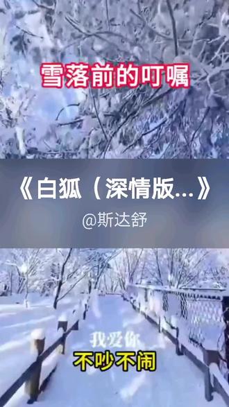 我刚演唱了一首好听的歌曲,快来围观吧 #抖音k歌 #慕容菲儿 #白狐(深情版)(慕容菲儿 Remix)