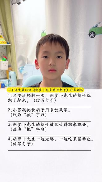 #三年级下册语文 第16课《胡萝卜先生的胡子》句式训练#知识点总结 #句式训练 #仿写句子 #知识分享