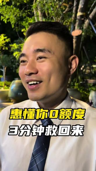 惠懂你0额度问题#惠懂你 #银行 #建行