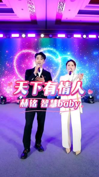 #天下有情人#赫铭#放下#直播录屏分享@赫铭🎙️⁰¹¹² @赫铭(生活号) @修正堂医药专营店