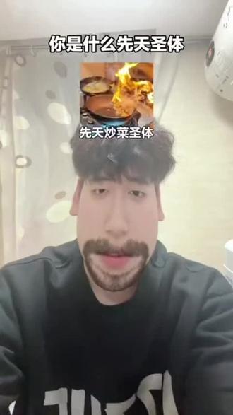 最近过得还好吗~#先天圣体特效@小c @抖音上热门