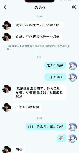 作者第一次搞闲鱼,我还以为是真的,途中的身份证和姓名都被骗走了好像,然后就是等明天看看会不会有警察来,我不是很确定,有闲鱼的看一下吗?我前面还想着可能她没有时间肝,要钱少一点,或者她喊我肝一会我就肝了,我服了。唉,我讨厌倒霉,每天都能碰见这种神人,明明我还这么着想,后面那个赔偿多少也不不说,就一直装高冷,还用的个妹子头像,加这种软萌名字,后面看了客服发的赔偿5万,我人都傻了,所以有闲鱼用户帮忙看看吗?急!😇