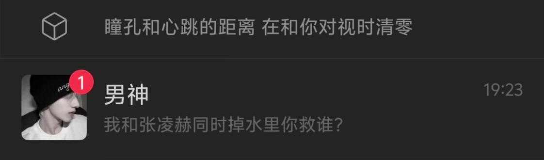 当然救你啦 我能让张凌赫掉水里吗#我担秒了全世界