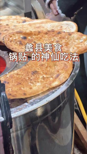 #蠡县美食 #锅贴 的神仙吃法 每次买锅贴必排队