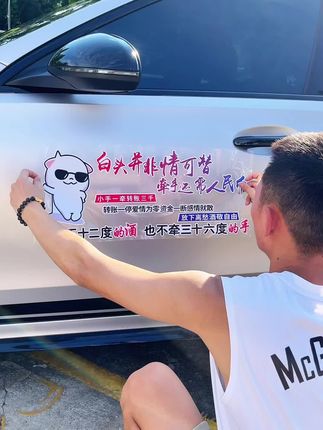 “白头并非情可替,牵手还与人民币,小手一牵,转账三千,转账一停,爱情为零,资金一断,感情就散,放下离愁,酒敬自由,宁喝五十二度的,也不牵三十六度的手…… #励志语录 #人生感悟 #情感共鸣 #车贴