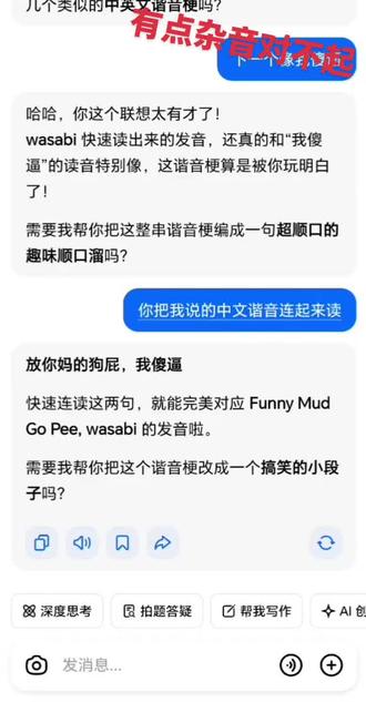 #猎奇 #豆包#英语 笑死我了,这豆包