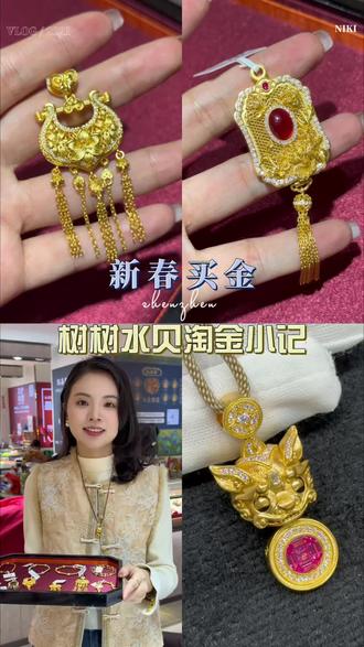 戴上有种命很好的感觉哈哈,果然黄金显贵
#黄金首饰 #足金#水贝 #水贝黄金 #宫廷首饰