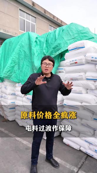 石油的上涨导致原材料持续上升,多囤原材料,保证新老客户的价格尽量控制住涨幅程度#吨包袋 #聚丙烯 #吨包袋厂家 #吨袋 #聚丙烯上涨