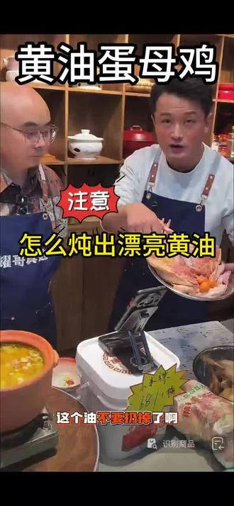 耀哥黄油蛋母鸡 教你炖出漂亮黄油 #耀哥真选 #黄油蛋母鸡