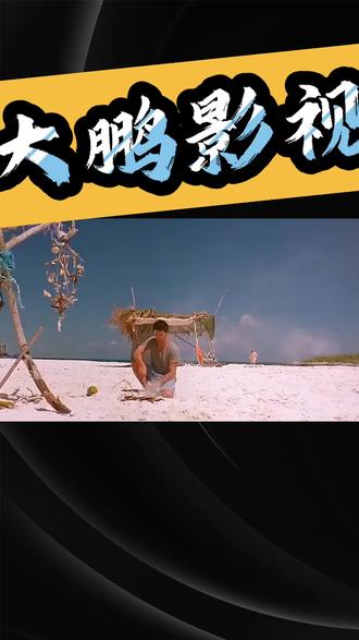 《大鹏影视》今年上映的R级黑马惊悚片,请求救援