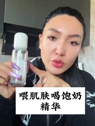 #护肤推荐 #阿拉腾噶尔迪 #护肤推荐 #皮肤护理 #上热门🔥上热门 给皮肤灌满奶!修复精华!皮肤亮亮的