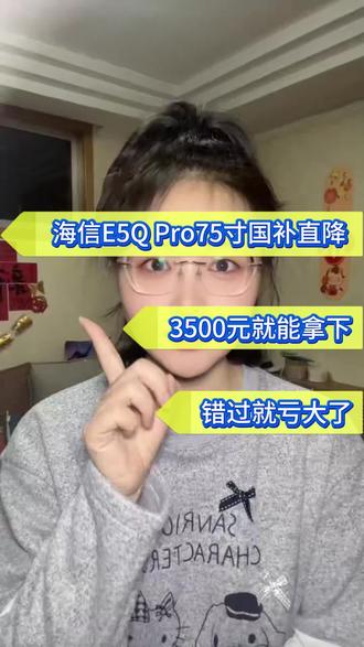 ¥ZBNij4Jm3WFrWoZL¥ MF8555家电抄底攻略,海信e5q 75英寸电视,教你如何3500左右拿下#海信电视#海信E5Q#家电国补#国补领取入口#年货节