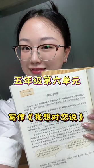 五上第六单元《我想对您说》习作高分提纲!💯#小学语文 #小学作文 #学习方法