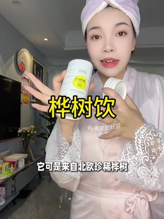 现在素颜出门都会被误认为小姐姐#桦树饮#小仙女都在喝什么?#早上的第一杯水#素颜出门