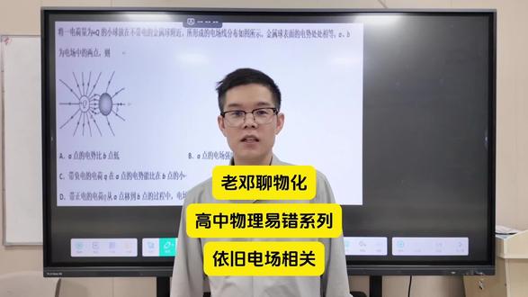 高中物理易错系列—依旧电场#物理#电场