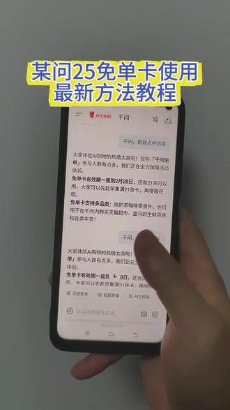 《开门爱玩》你们的千问是不是像一这样无法下单,邪修方法一招搞定,下载千问领奶茶教程 下载千问app1分钱喝奶茶 千问无法下单 千问为什么下单不了#千问 #薅羊毛 #一分钱喝奶茶 #千问点外卖千问25元免单卡 #0元点外卖