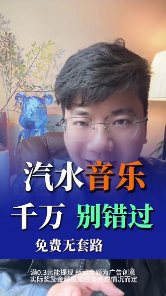 汽水音乐千万别错过 #汽水音乐#听歌赚金币