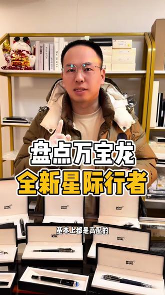 万宝龙星际行者,全新全套#万宝龙钢笔 #万宝龙星际行者 #万宝龙回收#钢笔推荐#新年礼物