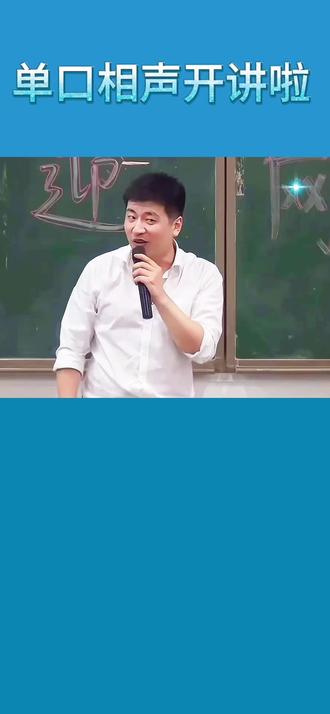 张老师讲课就像说相声,幽默风趣#张雪峰 @