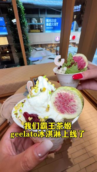 霸王茶姬geelato冰淇淋上线了,一个才十块出头!巨巨巨巨好吃#霸王茶姬#霸王茶姬geelato#gelato#霸王茶姬湖北