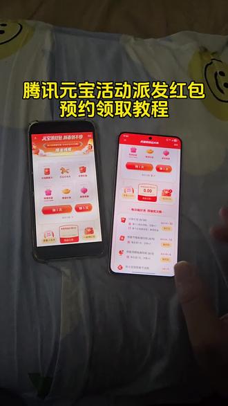 腾讯元宝派发10亿红包预约领取教程来了,#2026新年元宝红包#腾讯元宝#腾讯元宝怎么下载#腾讯元宝app下载 腾讯元宝宣布春节派发10亿元现金红包