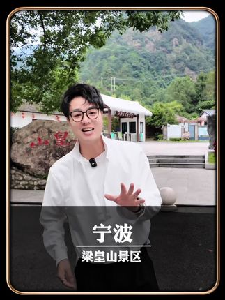 一条视频玩转梁皇山 #周末去哪玩 #大好河山一起打卡 #旅行推荐官 #这是什么神仙地方 #爬山