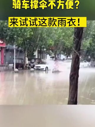 #上热门🔥 #雨衣推荐 #电动车雨衣推荐 #雨衣全身防暴雨 #学生雨衣