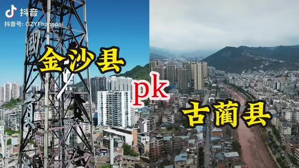 四川第一大县~~古蔺县