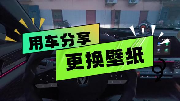 更换主题壁纸#长安汽车 #univ #长安univ #国产车