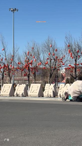 东营园博园马年大集,全家过年一站式打卡!数千个停车位直达南大门,百余家美食、非遗、文创市集免费逛!全天畅玩:灯会、马战、马戏、冰雕、XR空间、疯狂兔子乐园…舞龙舞狮、NPC巡游、萌宠互动,从早嗨到晚,年味直接拉满!
#东营园博园#东营园博园灯会#东营园博园骐骥光影灯会#实景马战演出@东营园博园官方号