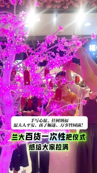 六月仪式感,一站配齐
六一童趣、中高考圆梦、父亲节感恩、端午安康
超多节日接连而至
兰大百货许愿树活动正式开启!
#民权兰大百货 #六月许愿季 #商场仪式感 #六一 #中高考加油