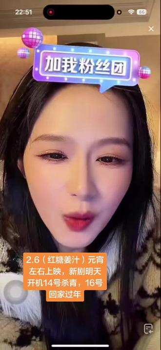 余茵 终于等到啦#直播录屏分享 #余茵 新剧,明天开机14号杀青,16号回家过年#红糖姜汁 元宵节左右上映#快来围观 @DOU+上热门 @DOU+小助手#王凯沐