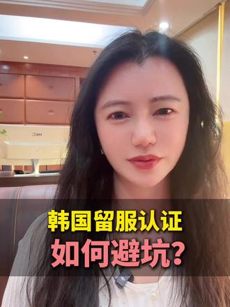 韩国留服认证如何避坑,否则影响未来考公考编。
#韩国留学#专升本#留服认证 #民办本科#高升本